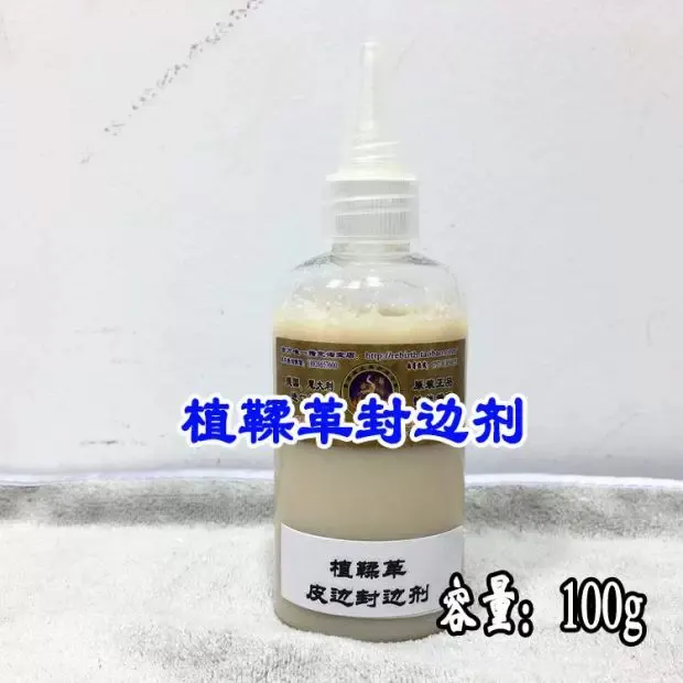 植鞣革封边剂