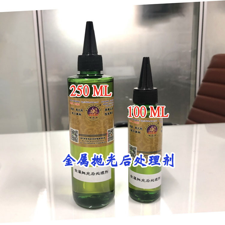 金属抛光后处理剂