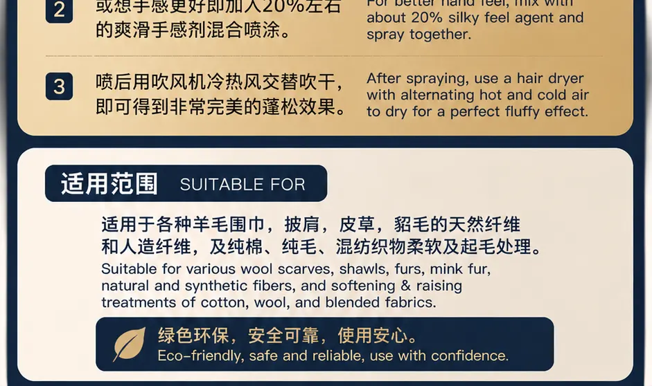 皮草貂毛蓬松剂产品详情图3