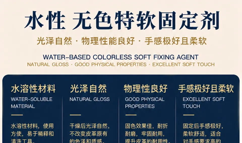水性无色特软固定剂产品详情图1