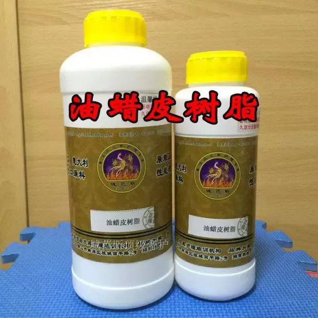 油蜡皮树脂