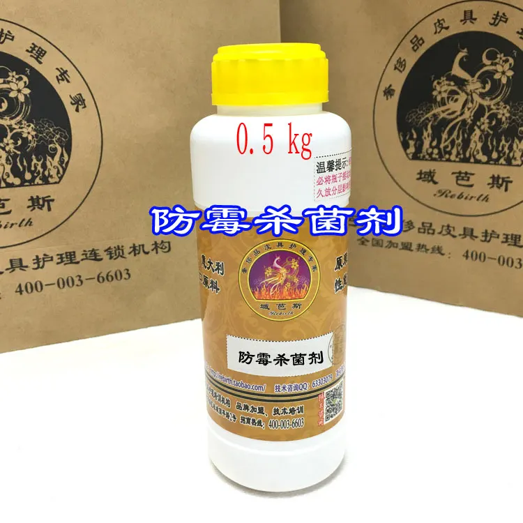 防霉杀菌剂