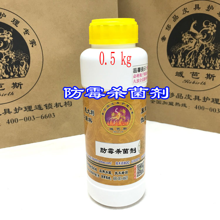 防霉杀菌剂