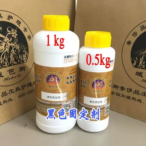 黑色固定剂