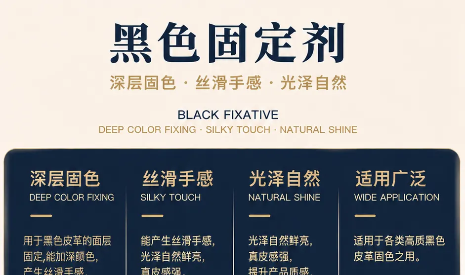 黑色固定剂产品详情图1