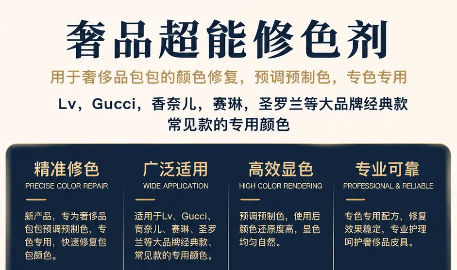 奢品超能修色剂 1