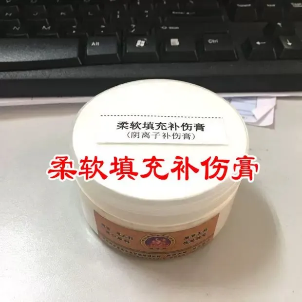 柔软填充补伤膏