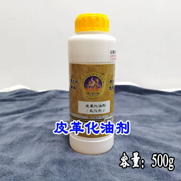 皮革化油剂
