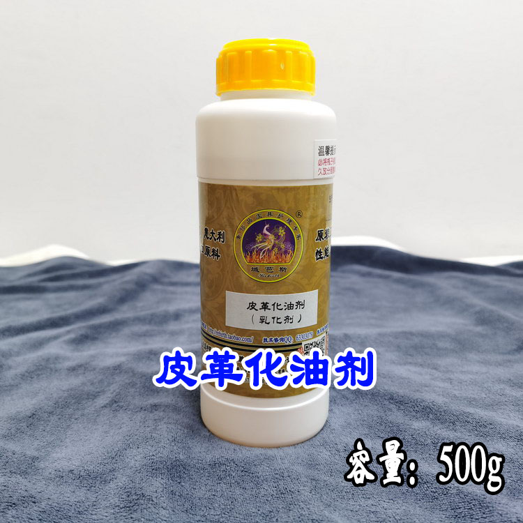 皮革化油剂