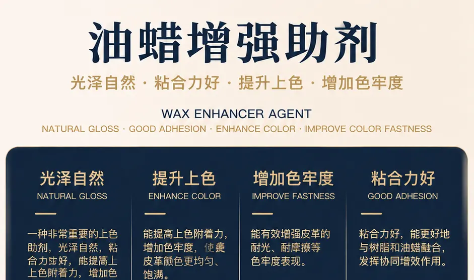 油蜡增强助剂产品详情图1