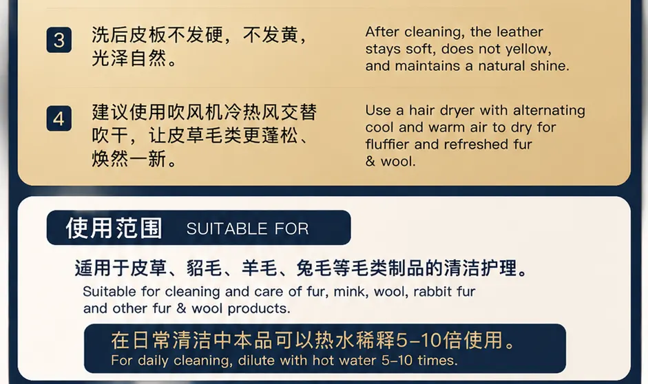 皮草毛类清洁护理剂3