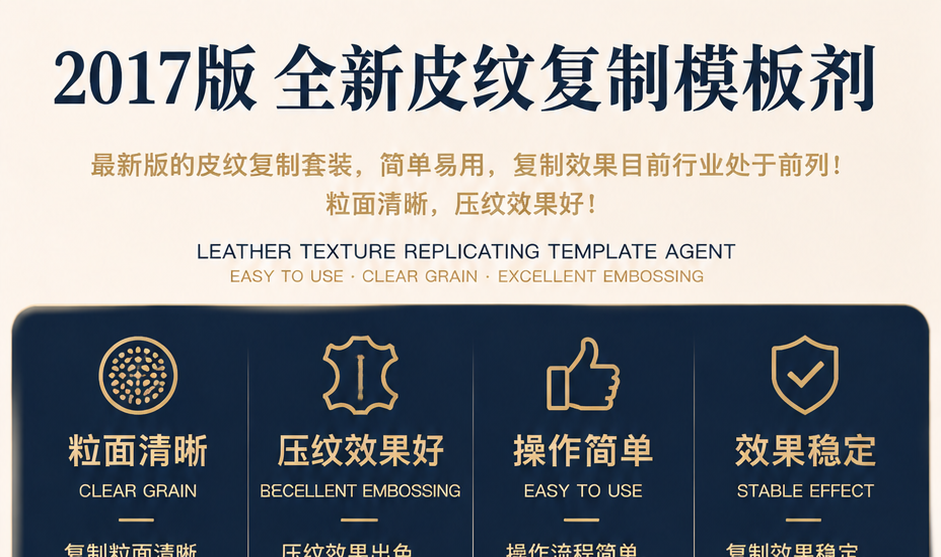 2017 Leather Grain Moulding Compound — original product image 1