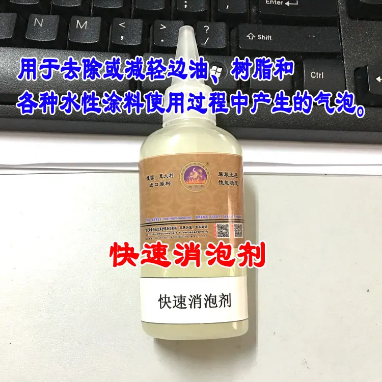快速消泡剂