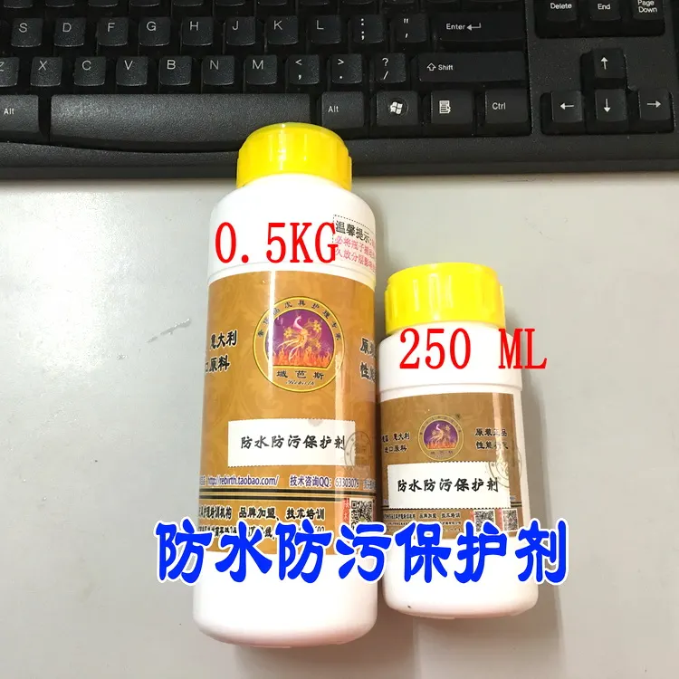 防水防污保护剂