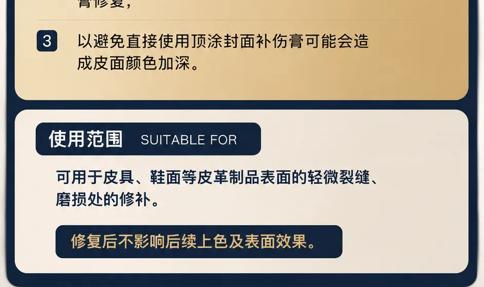 顶涂封面补伤膏产品详情图3
