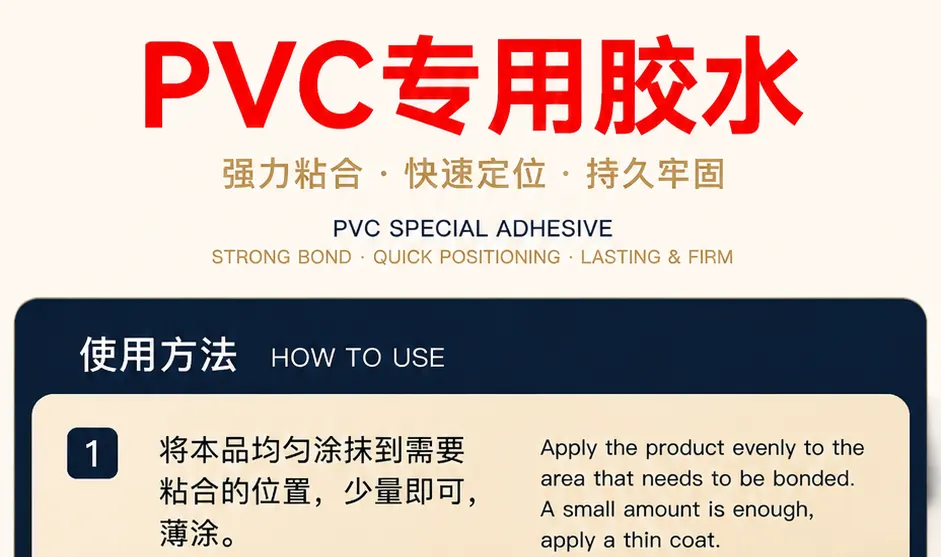 PVC专用胶水1