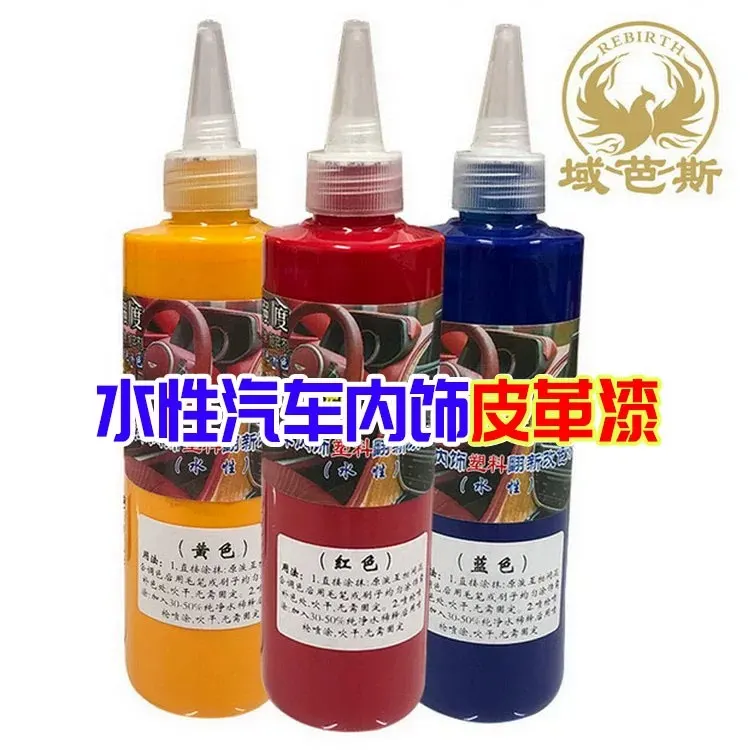水性汽车内饰皮革漆