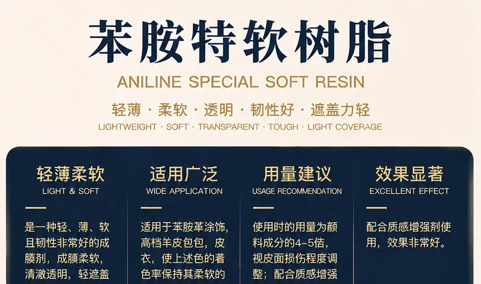苯胺特软树脂产品详情图1