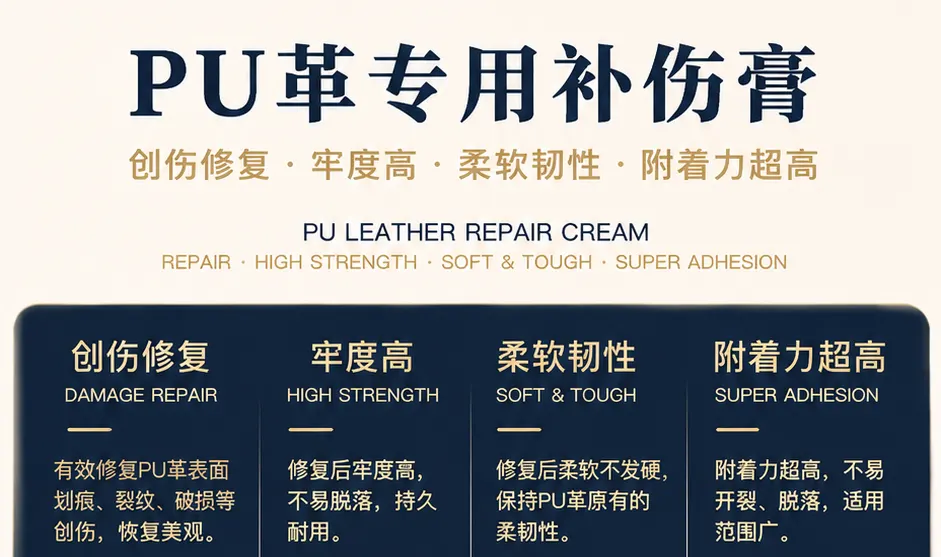 PU革专用补伤膏产品详情图1