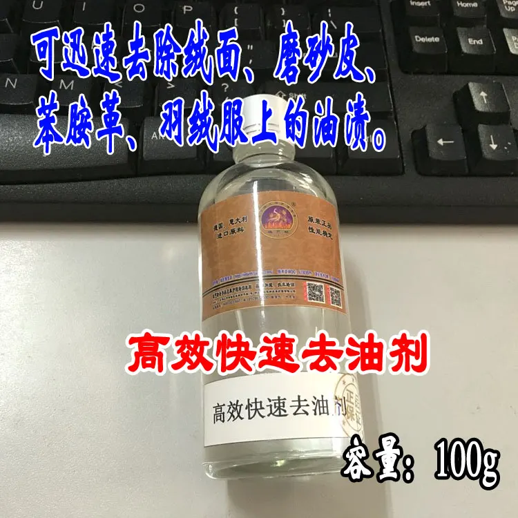 高效快速去油剂