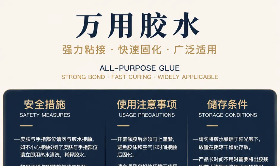 万用胶水产品详情图1