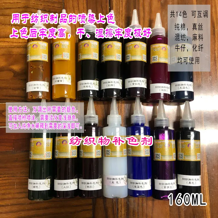 水性纺织物补色剂