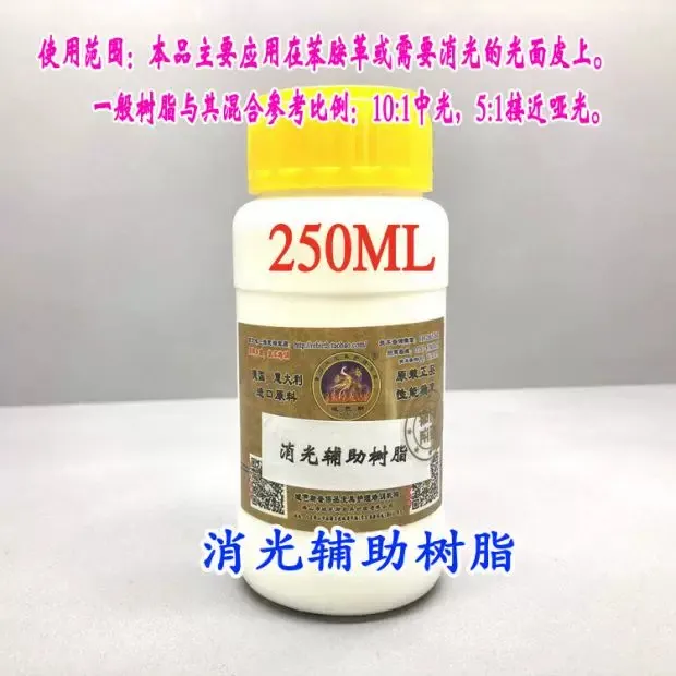 消光辅助树脂