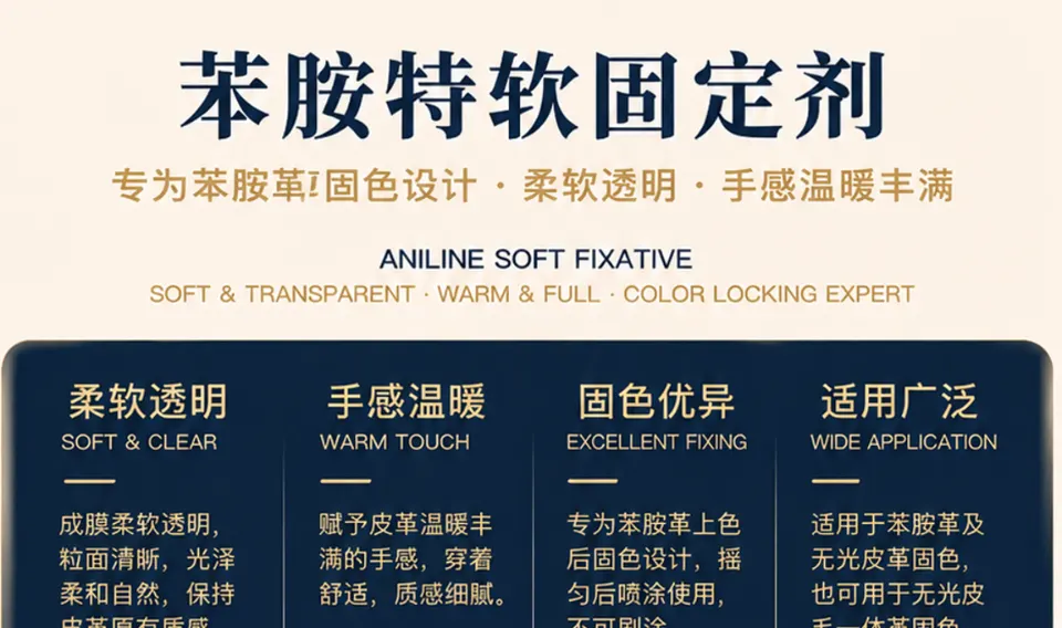 苯胺特软固定剂产品详情图1