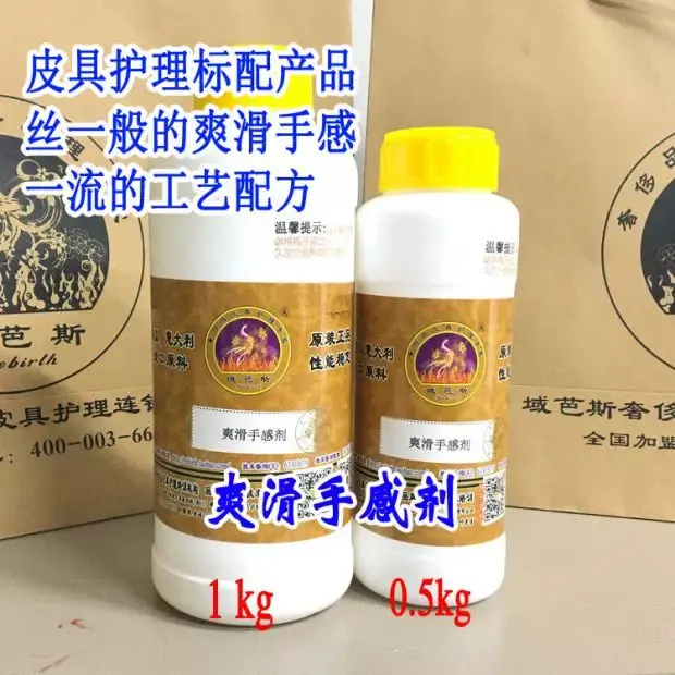 爽滑手感剂