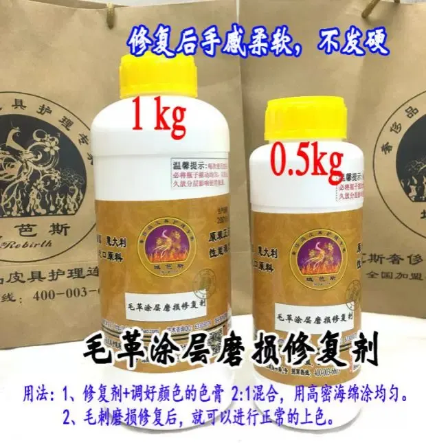 毛革涂层磨损修复剂