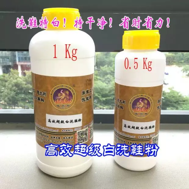高效超级白洗鞋粉