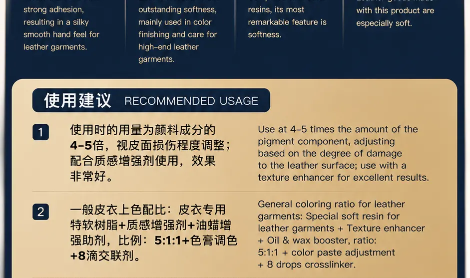 皮衣专用超软树脂产品详情图2