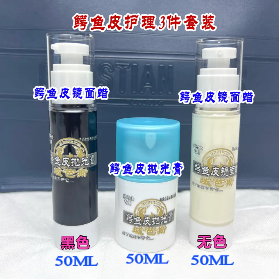 鳄鱼皮护理套装 镜面蜡 鳄鱼皮抛光膏 爱马仕包通用