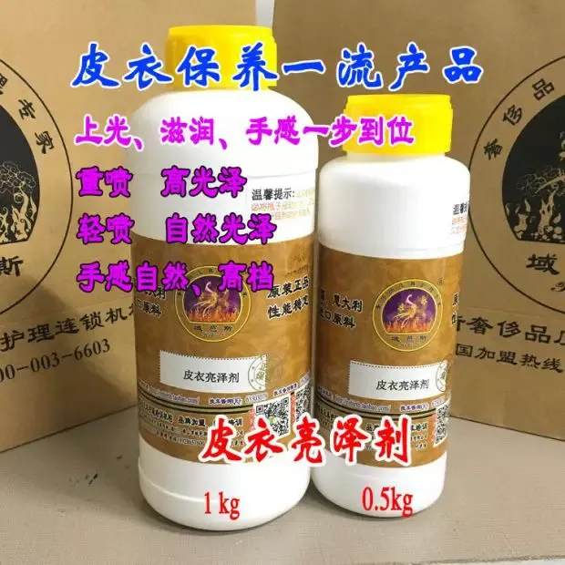 皮衣亮泽剂