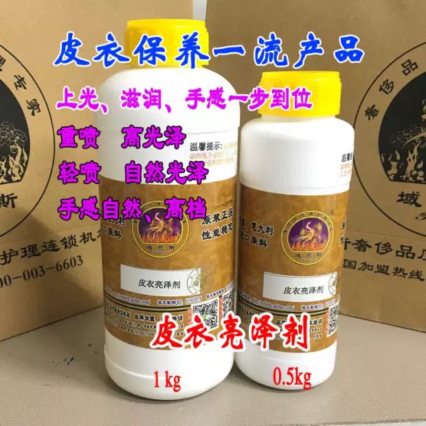 皮衣亮泽剂