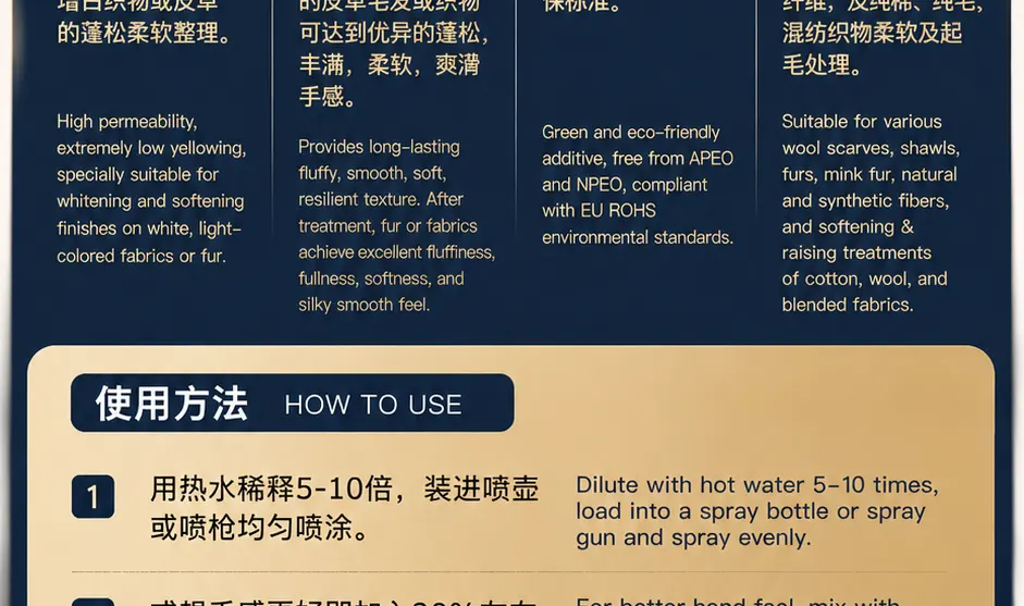 皮草貂毛蓬松剂产品详情图2