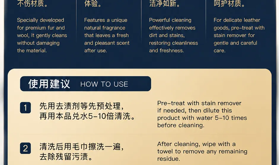 皮草毛类清洁护理剂2