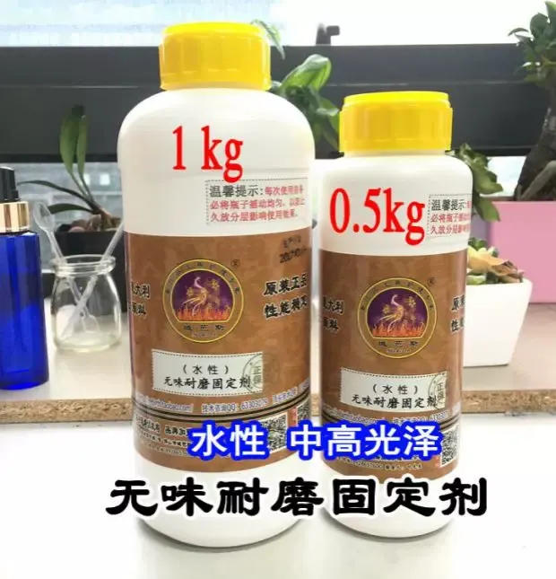 无味耐磨固定剂