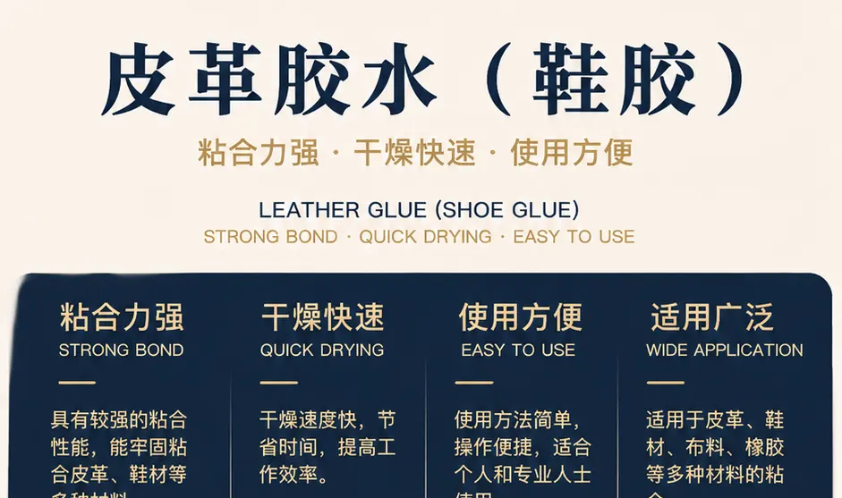 皮革胶水产品详情图1