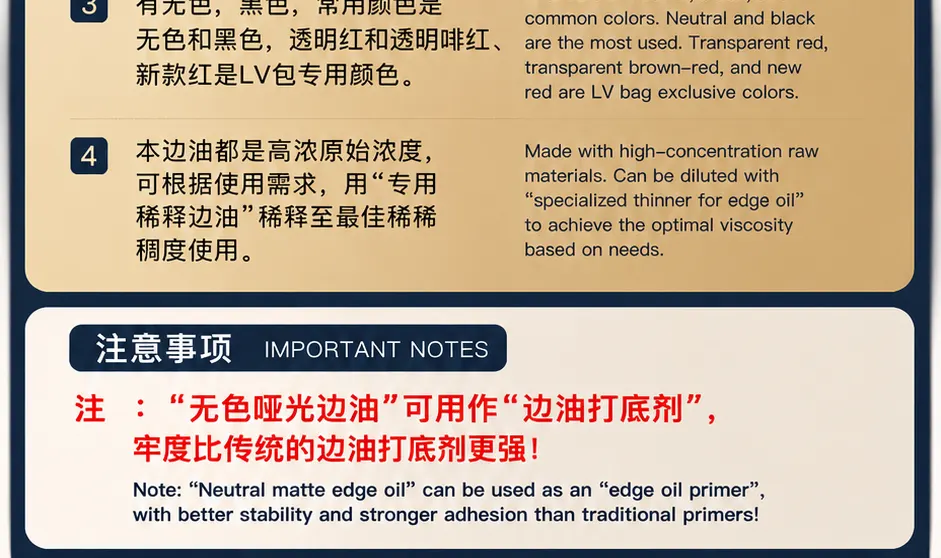 LV专用高级边油产品详情图3